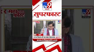 MahaFast News 100  महाफास्ट न्यूज 100  8 January 2025  Marathi News tv9 marathi