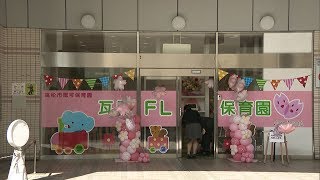 香川県初の駅直結型の保育園　ことでん瓦町駅ビルに完成　4月1日開園