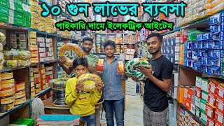 ১০ গুন লাভের ব্যবসা। পাইকারি দামে ইলেকট্রিক আইটেম। ইলেকট্রনিক্স পাইকারি মার্কেট // Electric Business