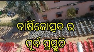 ବାର୍ଷିକୋତ୍ସବ ପୂର୍ବ ପ୍ରସ୍ତୁତି/Barsikótsaba puurba prastuti