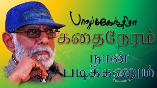 Naan Padikkanum | Balu Mahendra Kadhai Neram