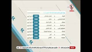 مباريات الدوري المصري الممتاز 2022/2021 - الأسبوع الـ 23 - أخبارنا