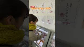 【大曽根】個性的すぎる冷凍肉の無人販売所【肉屋の肉ヤ】 #shorts