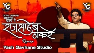 Raj Saheb Thackrey - Alay Saryancha Baap (Official Mix) - DJ NeSH | Sai Swar Music