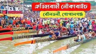 গোপালগঞ্জে ঐতিহ্যবাহী নৌকাবাইচ ও মেলা | Traditional boating and fair at Boulatli, Gopalganj | Vlog