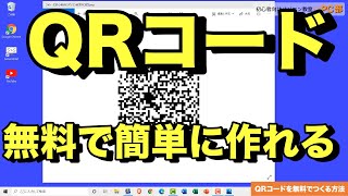 【QRコード】作り方（無料）-ホームページのURLや地図をQRコードにしてスマホで読み込んでもらうには？