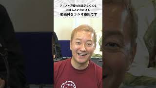 公共性が低く聴く人を選ぶ番組の2023年5月29日分がどんな内容か端的にお知らせ／小野坂昌也、置鮎龍太郎、神谷浩史がお送りする「おしゃ５」（Vol.711）#Shorts