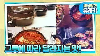 [세상발견 유레카] 푸짐한 뚝배기 한 그릇 어떠세요? l JTV전주방송