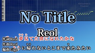 No Title / Reol カラオケ ガイドメロディーあり 音程バー 歌詞付き