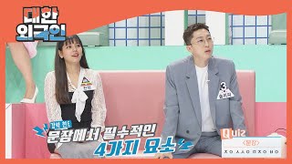 '철옹성' 슬리피를 꺾고 전진하는 똑똑이 찬찬↗ l #대한외국인 l #MBCevery1 l EP.154