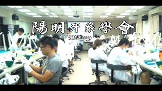 【YMDD】2017陽明牙醫系學會片-DD109