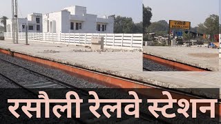 रसौली रेलवे स्टेशन प्लेटफार्म एक की ताज़ा अपडेट | Rasauli Railway Station Update | Rasauli Barabanki