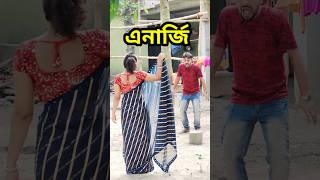 শরীরটা খুব দুর্বল 🤣 New Bangla Comedy Video || Comedy Video || Funny Video #shorts #comedy #funny