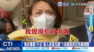 【每日必看】邱議瑩弟\