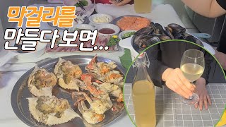 집에서 막걸리를 만들면  이렇게 맛있는 게 생깁니다~~!!