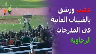 استفزاز اللاعب الهبطي للجماهير الرجاوية عقب تسجيله  لهدف التعادل والاحتفال به بطريقة أثارت غضبهم