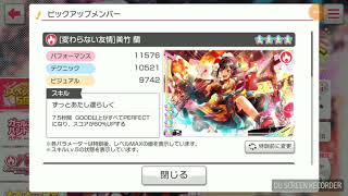 【ガルパ】スペシャルセット5回ガチャを3回まわしてみた！