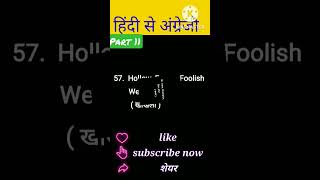 english kaise sikhe।। how to learn english।। अंग्रेज़ी कैसे सीखें हिंदी #short #shortvideo #viral