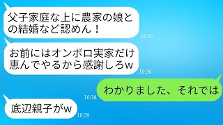 結婚の挨拶中、義父が父子家庭の父を軽蔑し、持参したスイカを投げつけてきた。「うちの家柄に合わない」と言われ、呆れた私は父と共に帰ることにした。