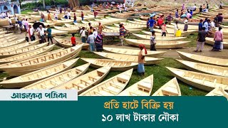 মানিকগঞ্জের ঘিওরে ২০০ বছরের নৌকার হাট | Manikganj | Boat Market | Ajker Patrika