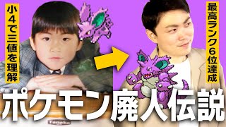 最強トレーナー達がポケモン廃人に目覚めたきっかけを語る