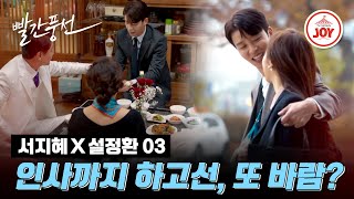 [#드라마ZIP] 인사 드려놓고선 바람에 문자 이별 통보까지! 서지혜가 아까운 재활용 불가 남친 설정환의 만행🤬 #빨간풍선 #TV조선조이 (TV CHOSUN 221225 방송 외)