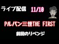 ライブ配信　Pルパン三世THE　FIRST #PR#ミドル