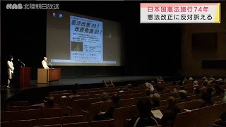 憲法施政７４年　憲法改正反対訴える 2021.5.3放送