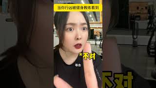 你会因为什么🗡️了你的健身搭子 ？ 运动女孩 健身 搞笑