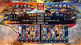 三国志大戦6　美周姫開幕乙デッキvs吸血のおねだりデッキ