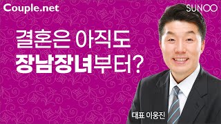 Couple.net 결혼이란?-고리타분한 관습이 둘째셋째의 혼사를 막는다-결혼 정보회사