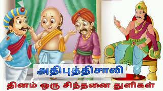 மன்னன் தந்த 100 பொற்காசு