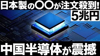 【衝撃】日本製が4割…日本が開発中の「次世代パワー半導体」に世界が震えた！【5兆円】