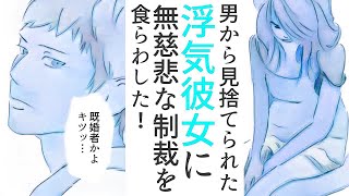 【漫画】道で浮気彼女と遭遇、キレてビールを投げつけてからの修羅場が半端ない【スカッとする話】【マンガ