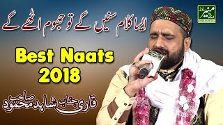 New Naat 2018 - Qari Shahid Mahmood Best Punjabi Naats 2018 - Beautiful Naat Sharif 2018