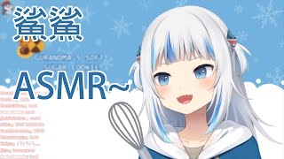 【Hololive中文】在烤餅乾途中的ASMR弄出怪聲的鯊鯊