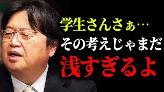 「敬語って必要？年上だからって必ず尊敬しなきゃいけないの？」と質問する学生を一刀両断「自分で論を立てられない、責任取れないならルールを守りましょう」【岡田斗司夫 / 切り抜き / サイコパスおじさん】