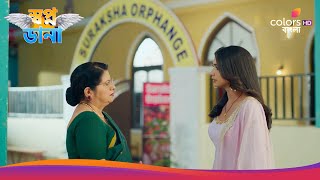 Swapnodana | স্বপ্নডানা | Ep.870 | Akash becomes furious at Ronojoy | আকাশ রনজয়ের উপর রেগে যায়