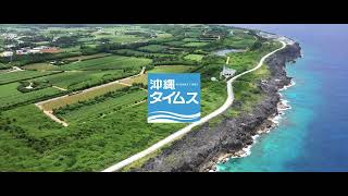 ジオサイト紀行（7）大東諸島（前編）　海洋プレートの隆起環礁