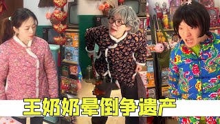 Grandma Wang fainted and became seriously ill! It's all for inheritance~