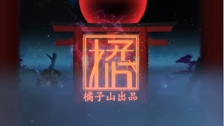 【OrangeHill橘子山】阴阳师 · 百鬼众魅 COS同人MV