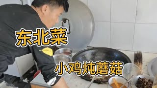 中秋节回婆婆家过节，自家养的小笨鸡炖榛蘑，满满一大锅太香了