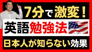 世界が実証！【究極の英語勉強法】学習ピラミッドの真実