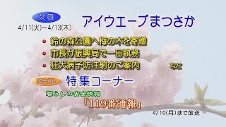 松阪市行政情報番組VOL.1076 エンディング