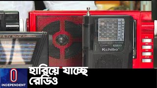 সারা বিশ্বে রেডিওর জনপ্রিয়তা বাড়লেও মুখ থুবড়ে পড়ছে বাংলাদেশে কিন্তু কেন? || Radio Future