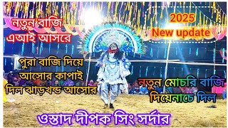 ঝাড়খণ্ড আসরে অসুর নাচে কামাল করে দিল   ওস্তাদ দীপক সিং সর্দার | ostad Deepak Singh sardar asur nach