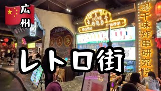 【中国広州】レトロな地下街からの最新ショッピングモール/Guangzhou city walk /4K