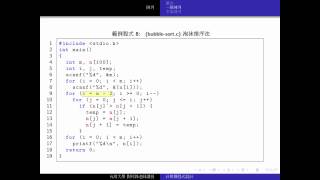 cprogramming week 3 5 bubble sort