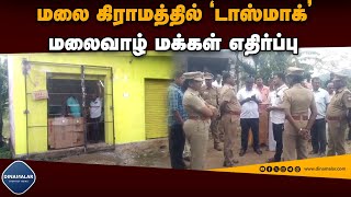 போலீஸ் பலத்த பாதுகாப்புடன் டாஸ்மாக் திறப்பு  | Tasmak shop open issue | Attur