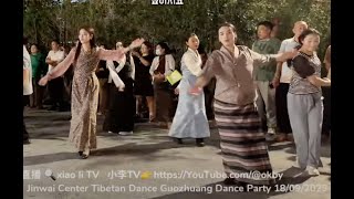 18/09/2023 Monday- Yongji - Zhuo Rechamu - Jinwai Center Tibetan Dance Guozhuang Dance Party